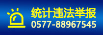 統計違法舉報